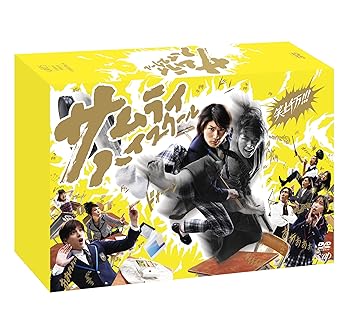 サムライ・ハイスクール DVD-BOX 三浦春馬(中古:未使用・未開封)