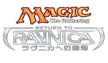 マジック:ザ・ギャザリング ラヴニカへの回帰 ブースターパック 日本語