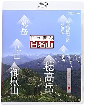 (未使用･未開封品)にっぽん百名山 中部・日本アルプスの山I [DVD] Amazon.co.jp: にっぽん百名山 中部・日本アルプスの山I [DVD] : DVD