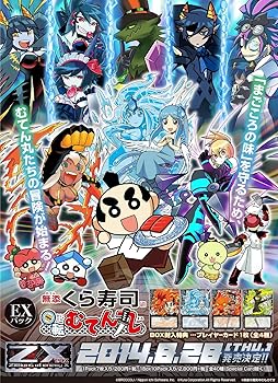 Z/X (ゼクス) -Zillions of enemy X- EXパック第3弾 回転むてん丸