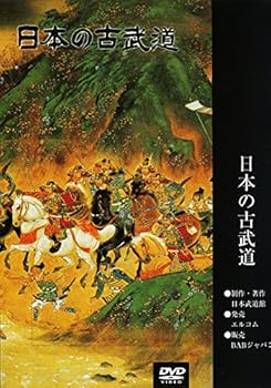 日本の古武道 荒木流拳法 [DVD] 菊池源吉(中古:未使用・未開封)