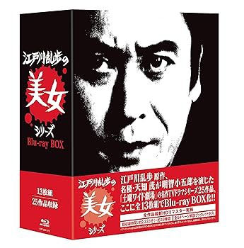 Amazon.co.jp: 江戸川乱歩シリーズ DVD-BOX 1 : 天知茂, 井上梅