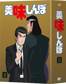 美味しんぼ DVD BOX2 井上和彦(中古:未使用・未開封)