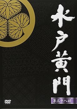 中古品】DVD 水戸黄門 第三十一部 DVD BOX 里見浩太朗 原田龍二