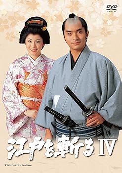 江戸を斬るIV DVD-BOX 西郷輝彦(中古:未使用・未開封)
