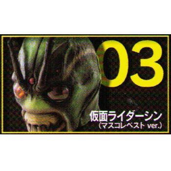 仮面ライダー ライダーマスコレ ベストセレクション 映画編 【3.仮面ライダ(中古品)