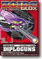 ゾイド B007 ディプロガンズ(中古:未使用・未開封)の通販は