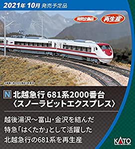 KATO Nゲージ 北越急行681系2000番台 スノーラビットエクスプレス 9両セット 特別企画品 10-381 鉄道模型 電車(中古品)の通販は