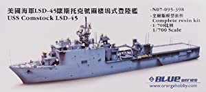 1/700 米海軍揚陸艦 コムストック LSD-45(中古品)