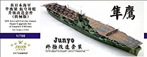 1/700 日本海軍空母 隼鷹 スーパーアップグレードセット スペシャル(中古品)