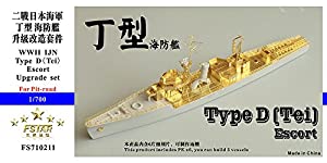 1/700 日本海軍 丁型海防艦 アップグレードセット(中古品)の通販は