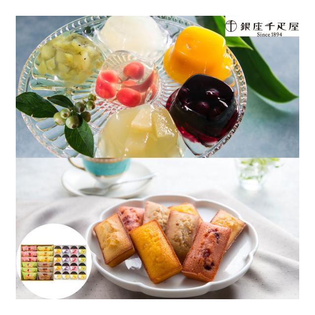 スペシャルセール 「銀座千疋屋」 銀座ゼリー＆銀座フルーツフィナンシェ (ゼリー×16個、フィナンシェ×12個)