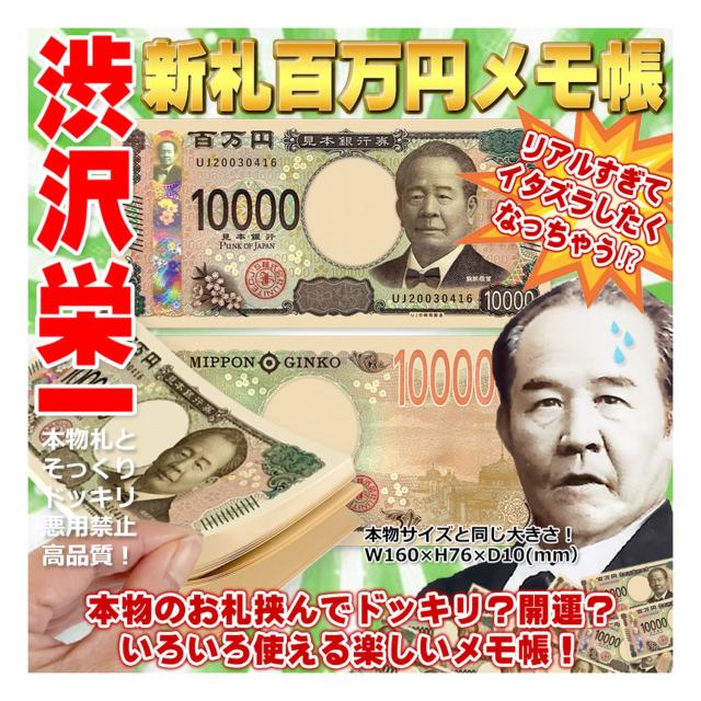 お札そっくりメモ帳 ドッキリグッズ セット 100万円風×1冊＋1万円風×100冊 面白いネタ商品 プレゼント お祝い ギフト