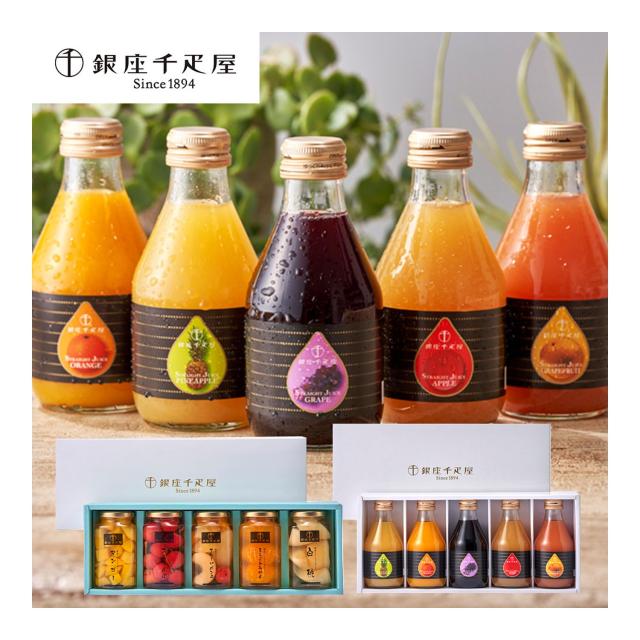 「銀座千疋屋」 銀座ストレートジュース＆フルーツコンポート 同梱 詰め合わせ