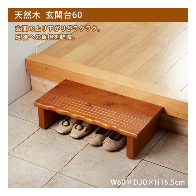 天然木製玄関用昇降台60cmタイプと多目的収納キャスター付きワゴンの2点セット
