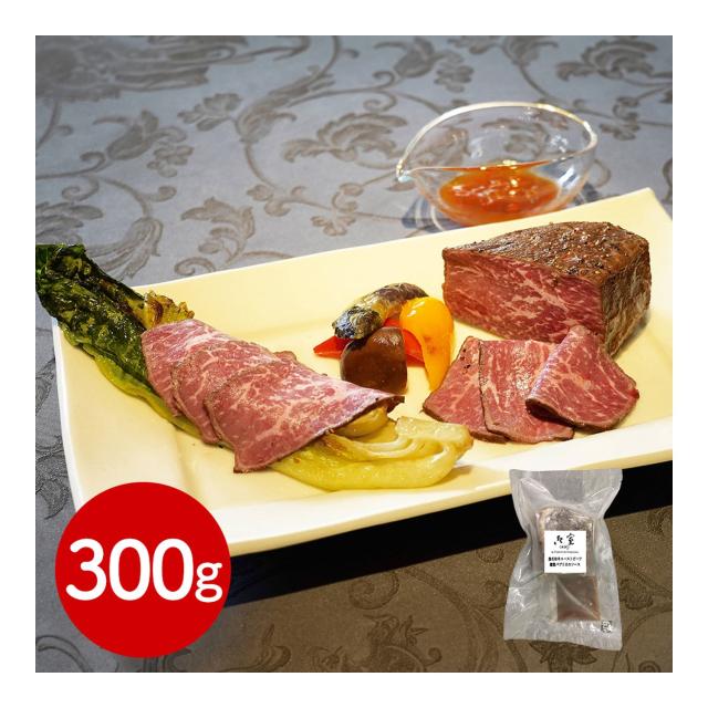 東京 「御室」 黒毛和牛ローストビーフ 300g