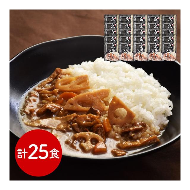 京都 「祗園きたざと」監修 京風だしカレー 25食