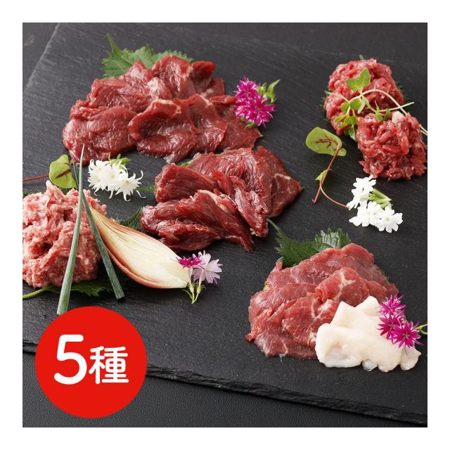 熊本 「菅乃屋」 馬刺し5種スライスセット / ギフト 送料無料