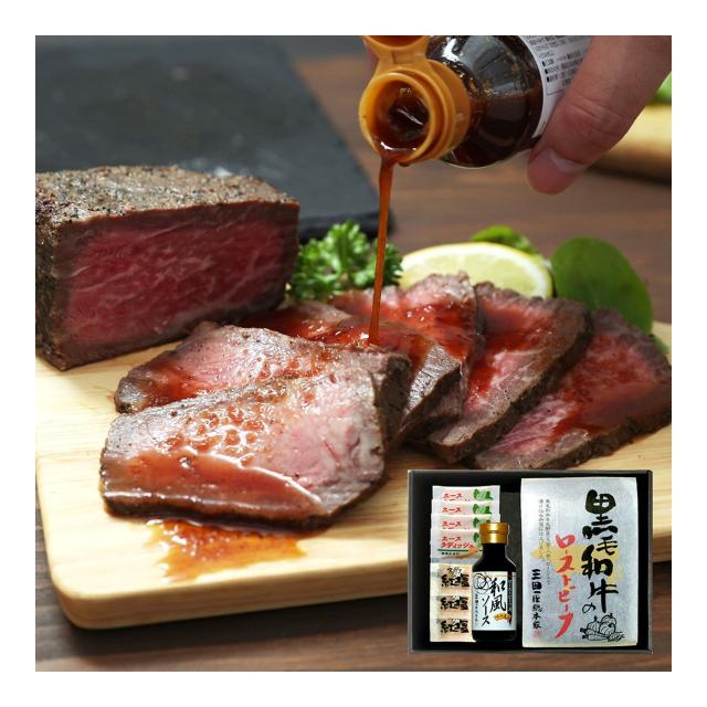 兵庫 「三田屋総本家」 黒毛和牛のローストビーフ 計450g / 送料無料