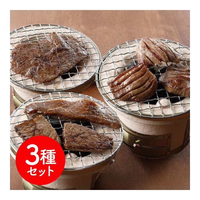 東京 「焼肉ヒロミヤ」監修 特製味付き焼肉3種セット / 牛肉 送料無料