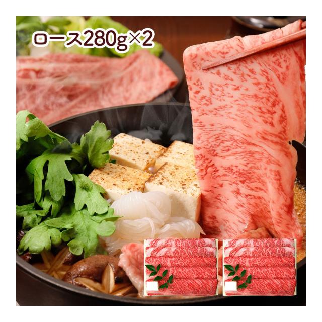 兵庫 「三田屋総本家」 黒毛和牛すき焼き・しゃぶしゃぶ用（ロース280g×2(計560g)） / 牛肉 送料無料