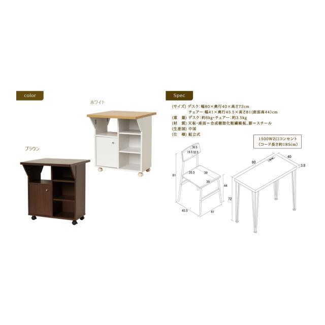 バタ式キッチンワゴン60cm＋アートデスク2点セット（コンセント付）コンパクト収納＆作業スペース確保セット ホワイト/ブラウン