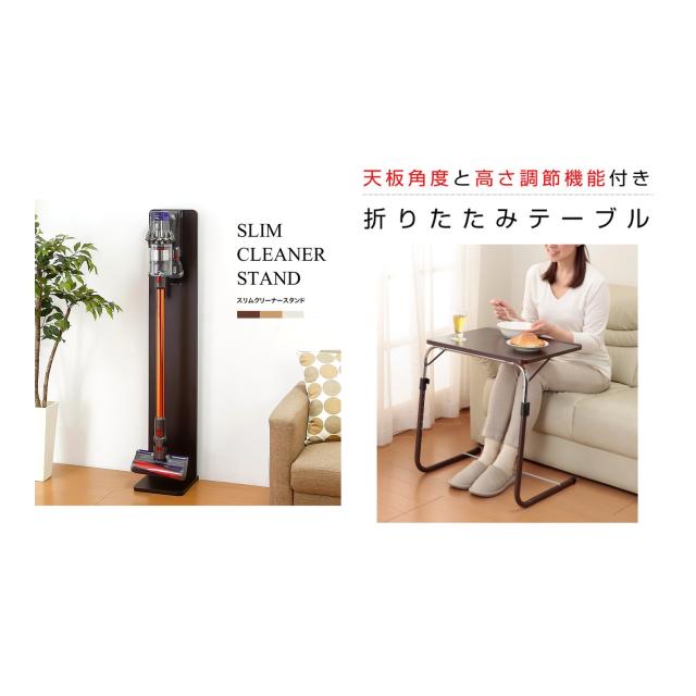 スリムクリーナースタンド（マキタ対応）＆角度調整付き折りたたみテーブル補強バー付 ナチュラル木目2点セット