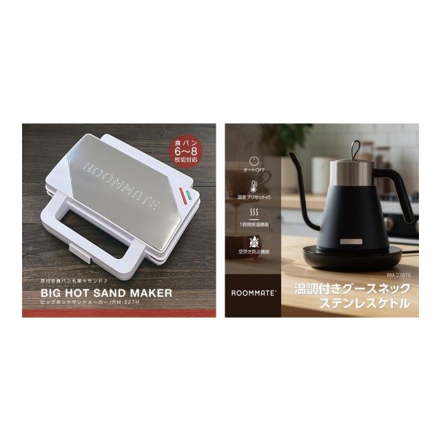 ホットサンドメーカーと温度調節ケトル2点セット ワンタッチで焼ける大型パン作りに最適なおもてなしキッチン家電セット