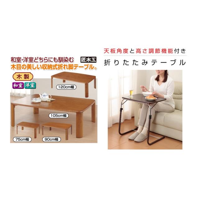 木製収納式折れ脚テーブル75cm幅＆角度調整付き折りたたみ式サイドテーブル補強バー付 ホワイト/ブラックセット