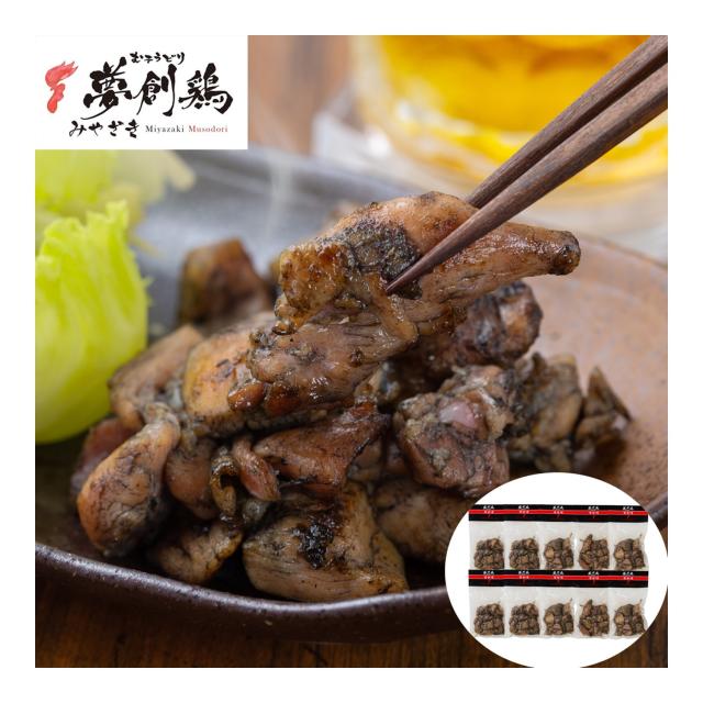 宮崎 夢創鶏（むそうどり）炭火焼 120g×10袋 (計1.2kg)