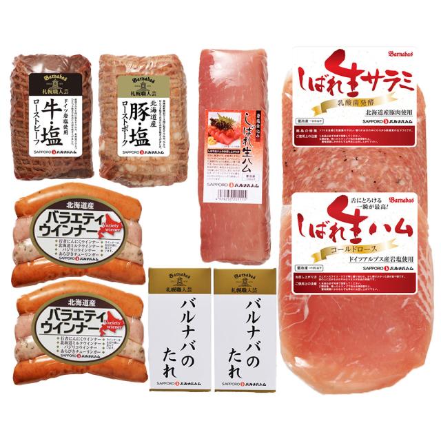 北海道 「札幌バルナバハム」 パーティーセット 7種 / ローストビーフ 生ハム 詰め合わせ 送料無料_2