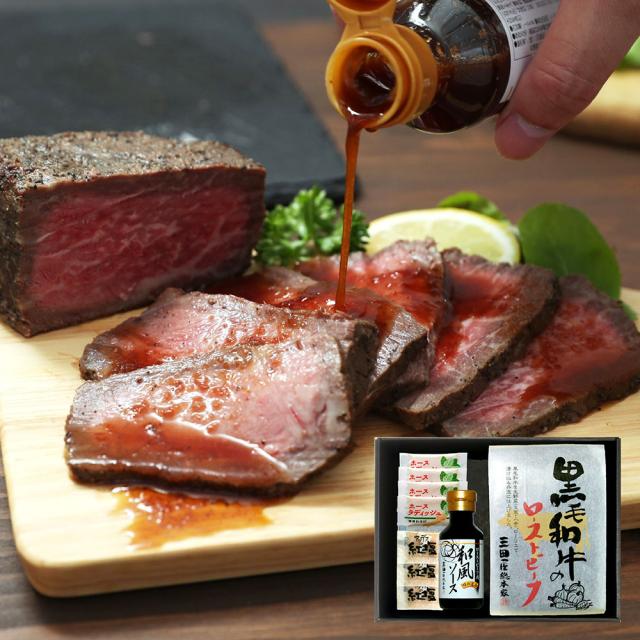 兵庫 「三田屋総本家」 黒毛和牛のローストビーフ 計450g / 送料無料_1