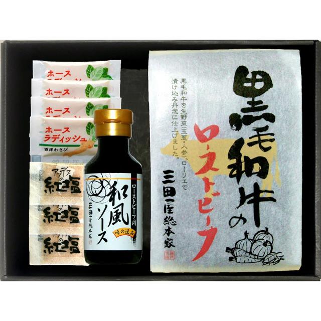 兵庫 「三田屋総本家」 黒毛和牛のローストビーフ 計450g / 送料無料_2