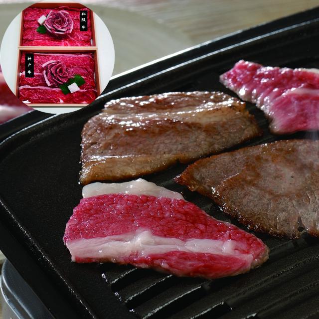 神戸牛＆松阪牛 花盛り （計600g）_1