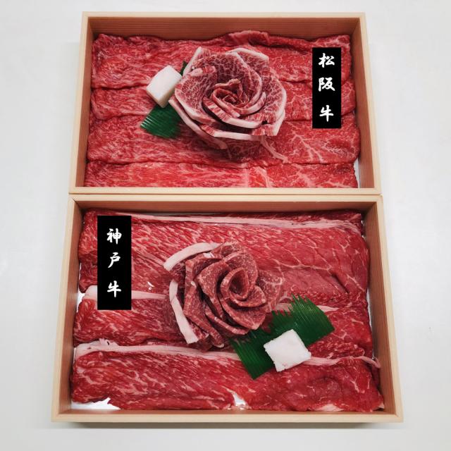 神戸牛＆松阪牛 花盛り （計600g）_4