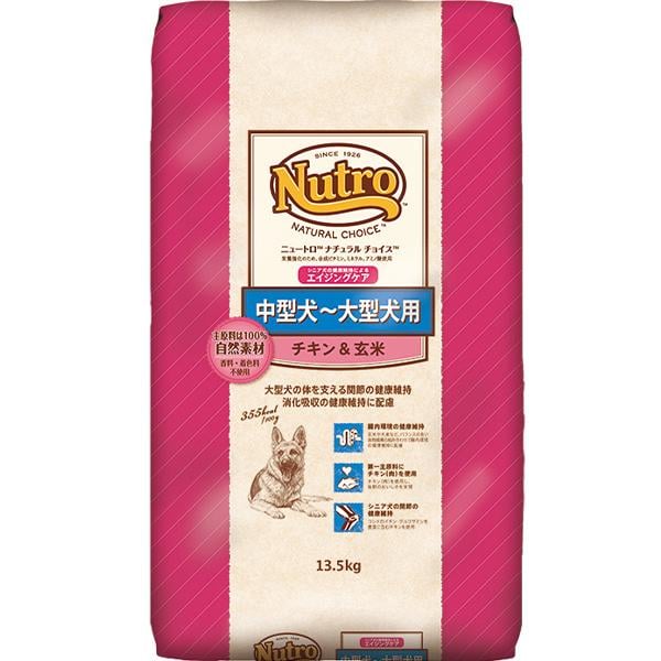 【SALE】【送料無料】ニュートロ ナチュラルチョイス 中型犬〜大型犬用 エイジングケア チキン&玄米 13.5kg