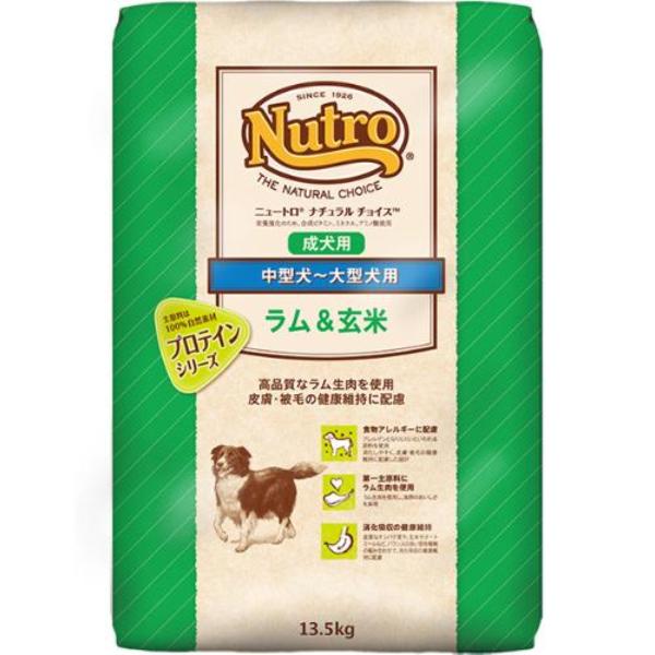 【SALE】【送料無料】ニュートロ ナチュラルチョイス 中型犬〜大型犬用 成犬用 ラム&玄米 13.5kg