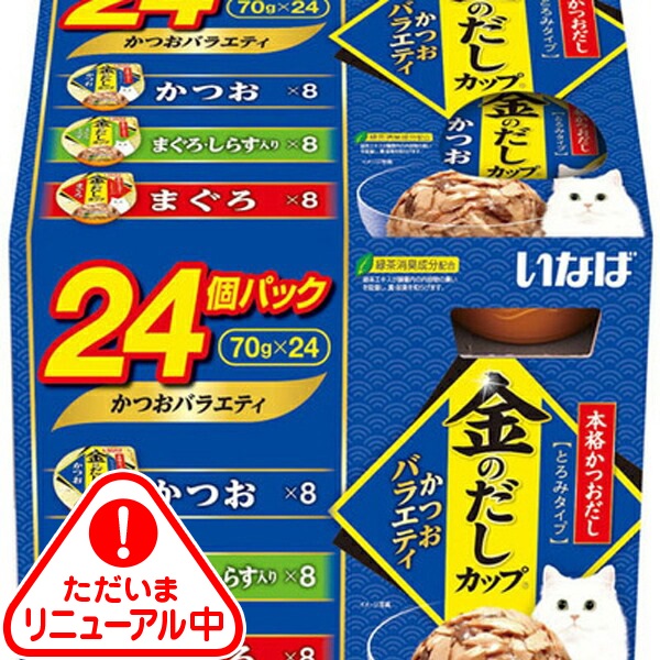 【SALE】金のだしカップ 24個パック かつおバラエティ （70g×24個）×4コ