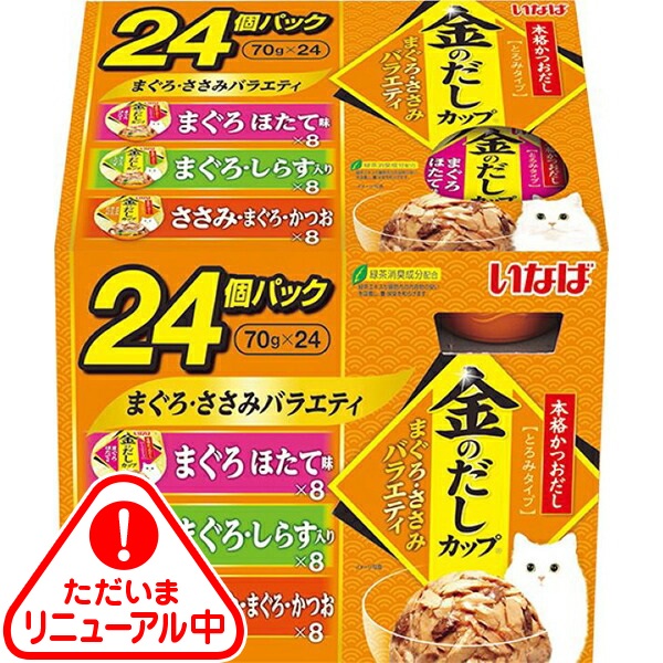 【SALE】いなば 金のだしカップ 24個パック まぐろ・ささみバラエティ （70g×24個）×4コ