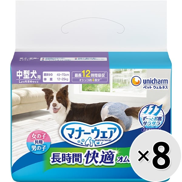 【SALE】【ケース販売】マナーウェア 長時間快適オムツ 男女共用 中型犬用 16枚入×8コ