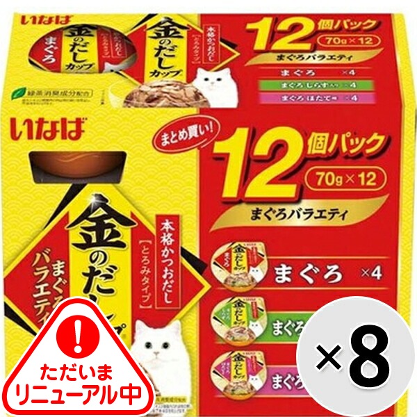 【ケース販売】金のだしカップ まぐろバラエティ （70g×12）×8コ
