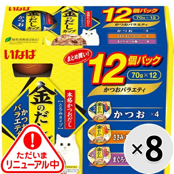 【ケース販売】金のだしカップ かつおバラエティ （70g×12）×8コ