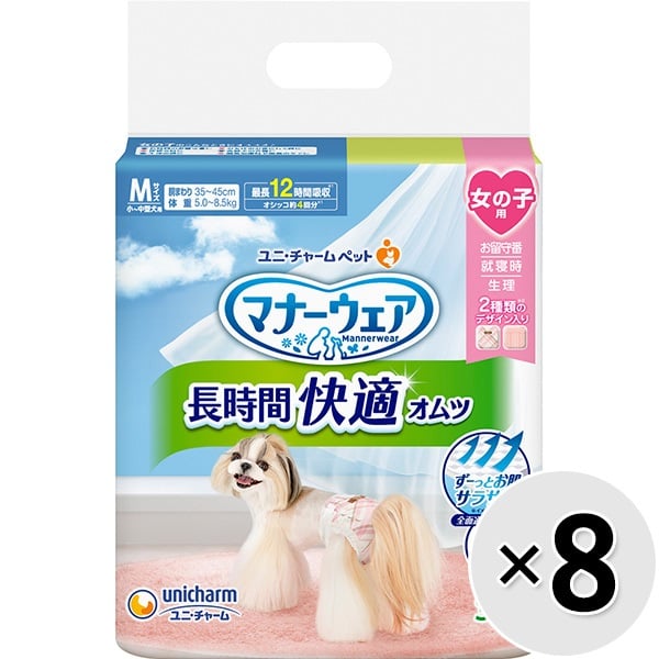 【ケース販売】マナーウェア 長時間快適オムツ 女の子用 Mサイズ 30枚入×8コ