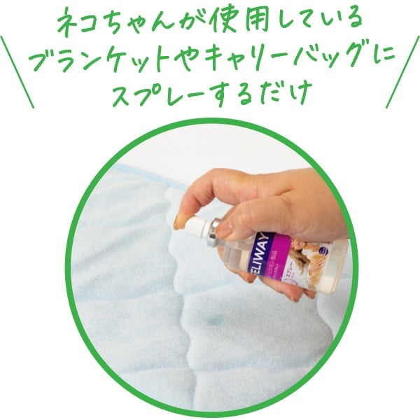 フェリウェイ スプレー 60mlの通販はau PAY マーケット - わんにゃん