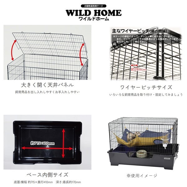 ワイルドホーム