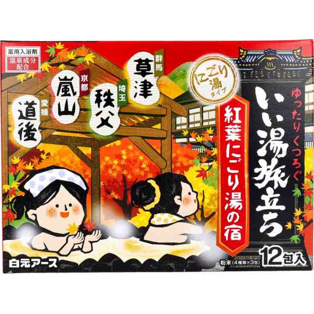 いい湯旅立ち 薬用入浴剤 紅葉にごり湯の宿 25g×12包[倉庫区分OC] - おふろ