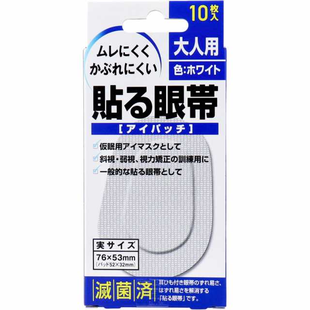 貼る眼帯 アイパッチ 大人用 10枚入[倉庫区分OC]の通販はau PAY