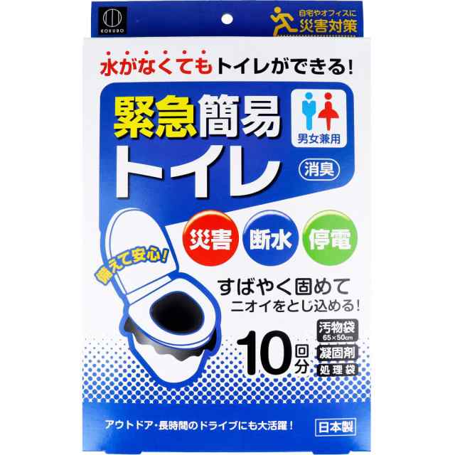 緊急簡易トイレ 10回分 KM-012[倉庫区分OC] 期間特売 日用品・文房具