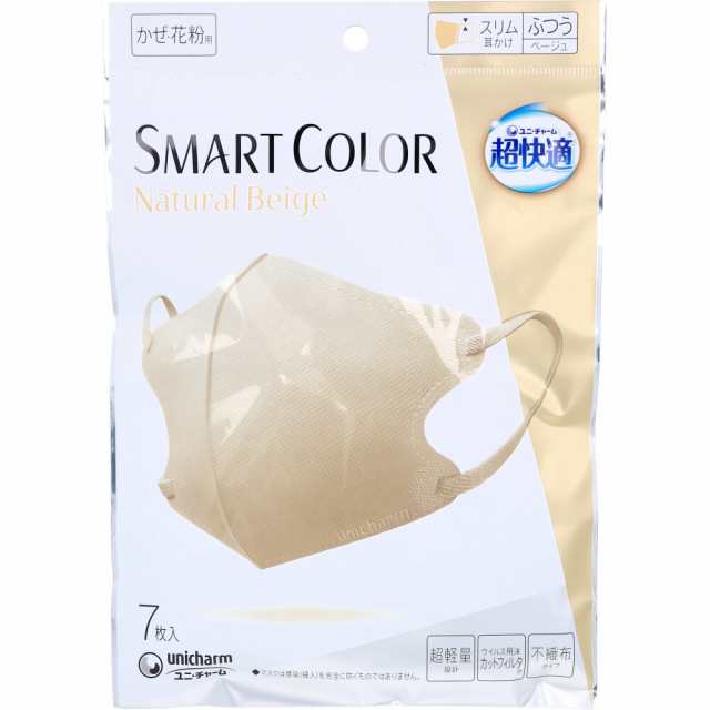 超快適マスク スマートカラー(SMART COLOR) ナチュラルベージュ ふつう