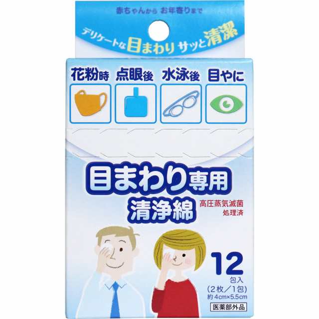 目のまわり専用 清浄綿 12包(2枚 1包)入[倉庫区分OC] - 眼帯